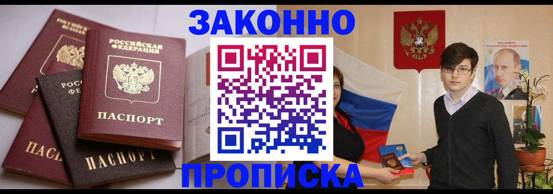 временная регистрация в квартире в Ельне