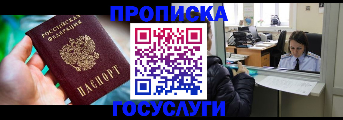 где прописаться в Ельне