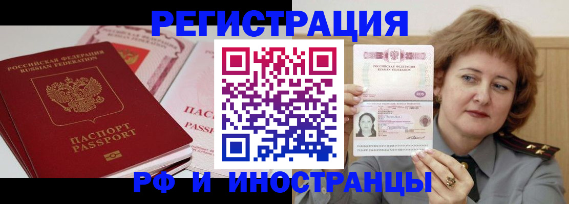 временная регистрация поиск в Ельне