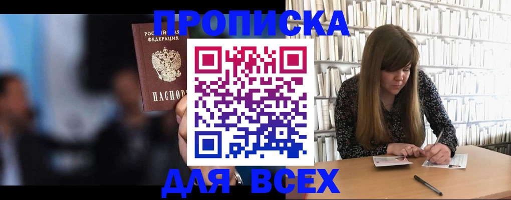 прописка законно в Ельне